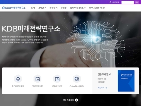 KDB산업은행 미래전략연구소 인증 화면